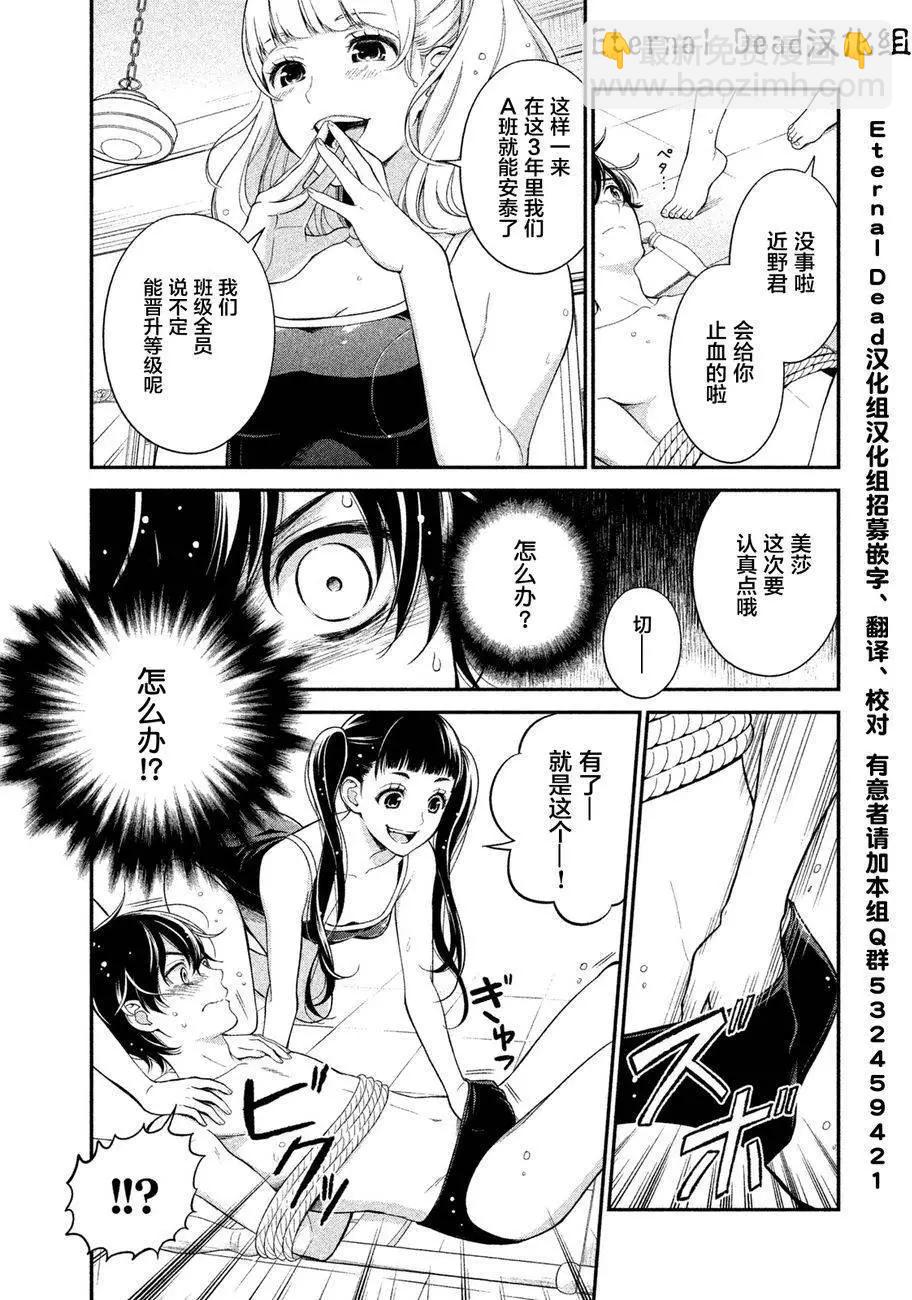 《校舍的天空下有恶魔在嗤笑》第02回 第19页