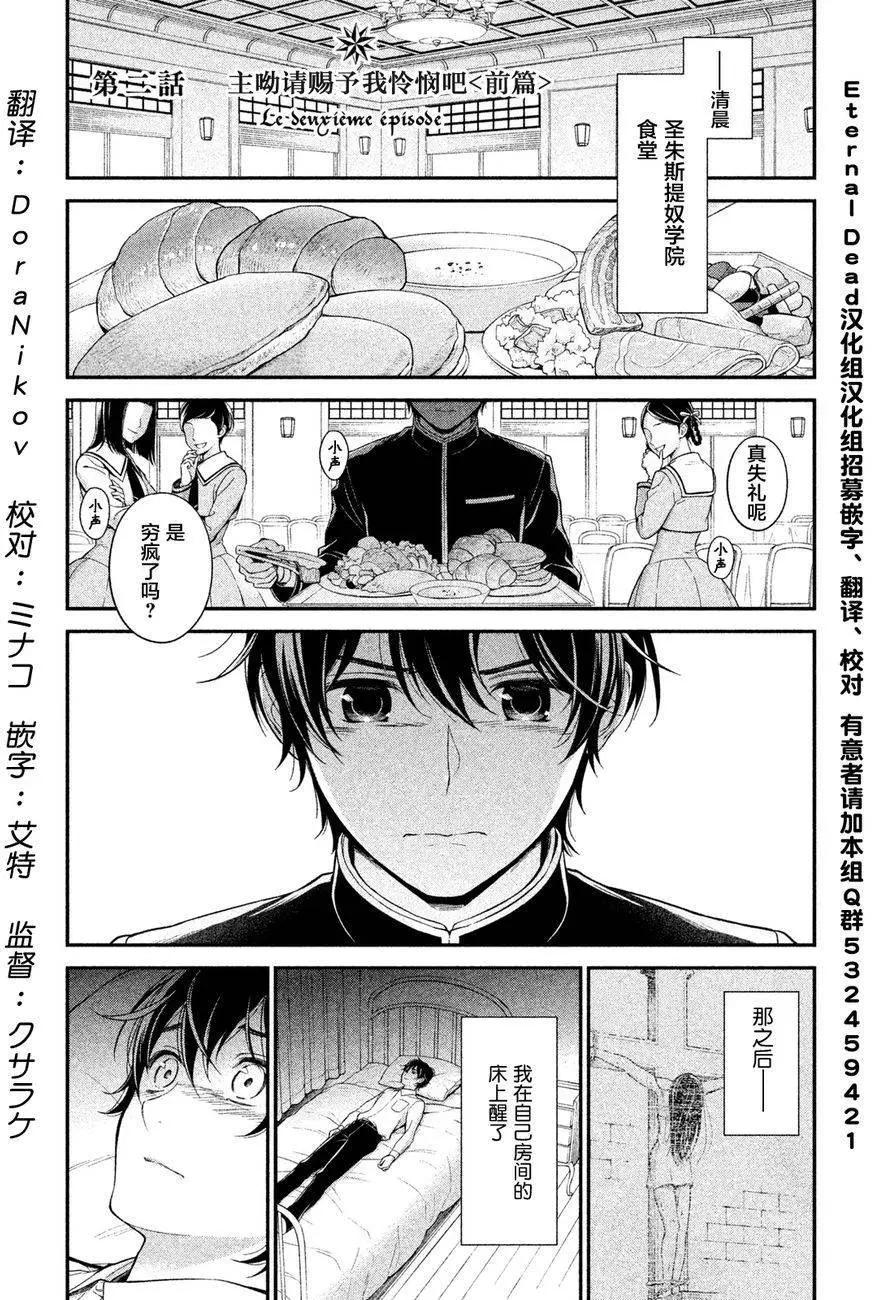 《校舍的天空下有恶魔在嗤笑》第02回 第1页