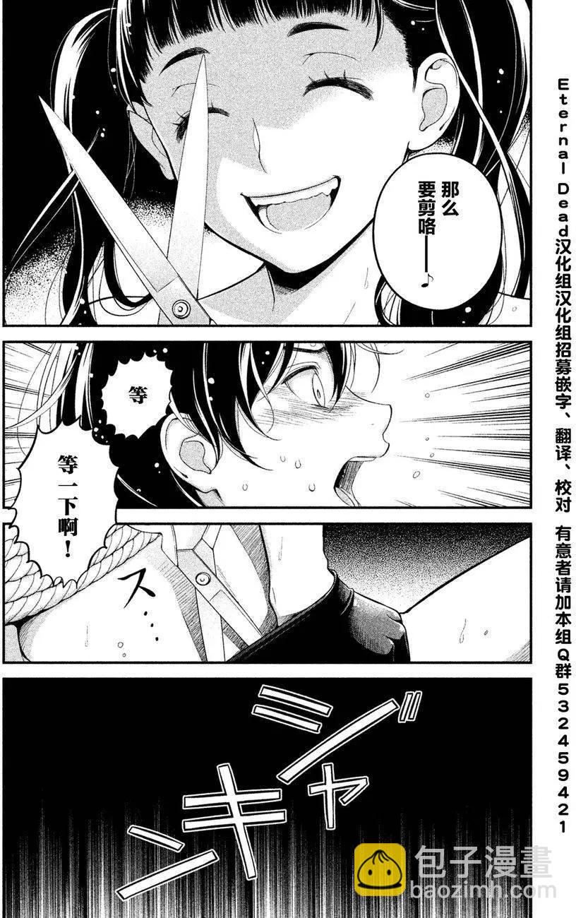《校舍的天空下有恶魔在嗤笑》第02回 第20页