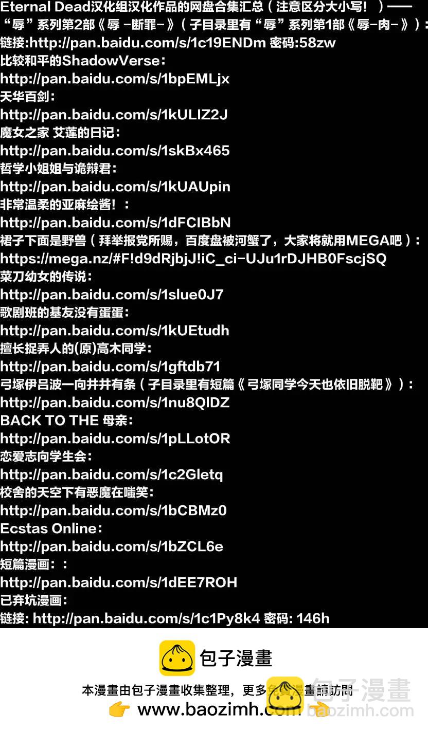 《校舍的天空下有恶魔在嗤笑》第02回 第23页