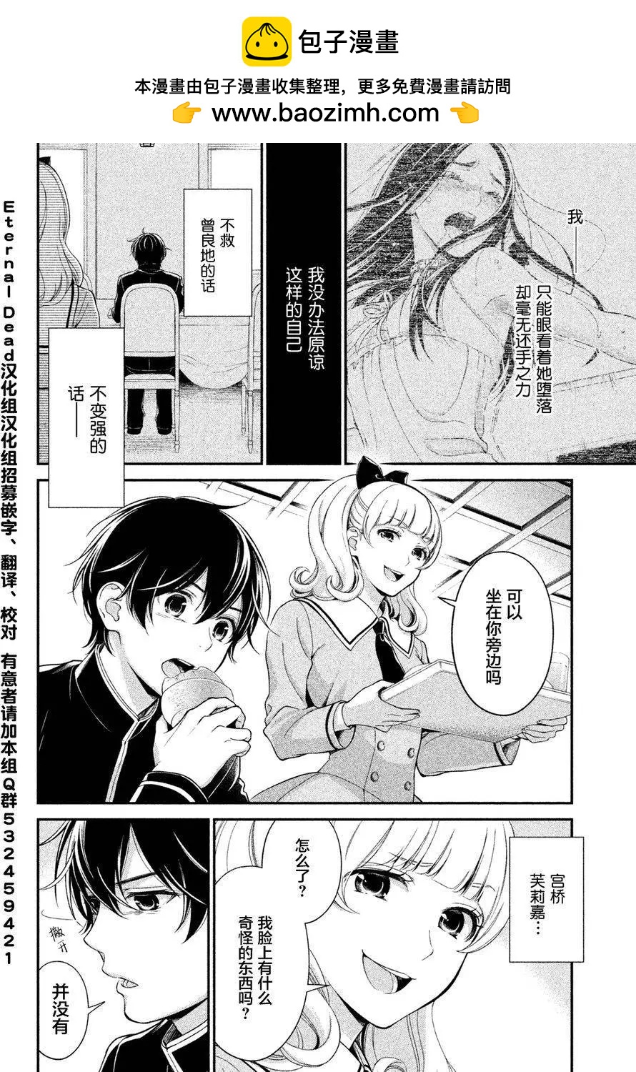 《校舍的天空下有恶魔在嗤笑》第02回 第2页