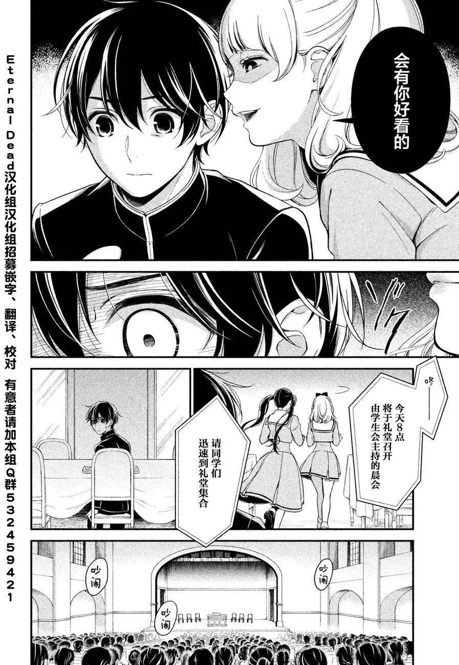《校舍的天空下有恶魔在嗤笑》第02回 第4页