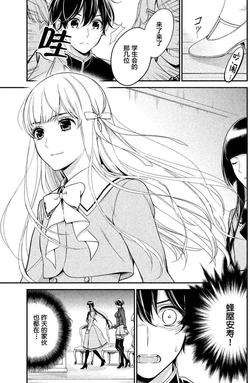 《校舍的天空下有恶魔在嗤笑》第02回 第5页