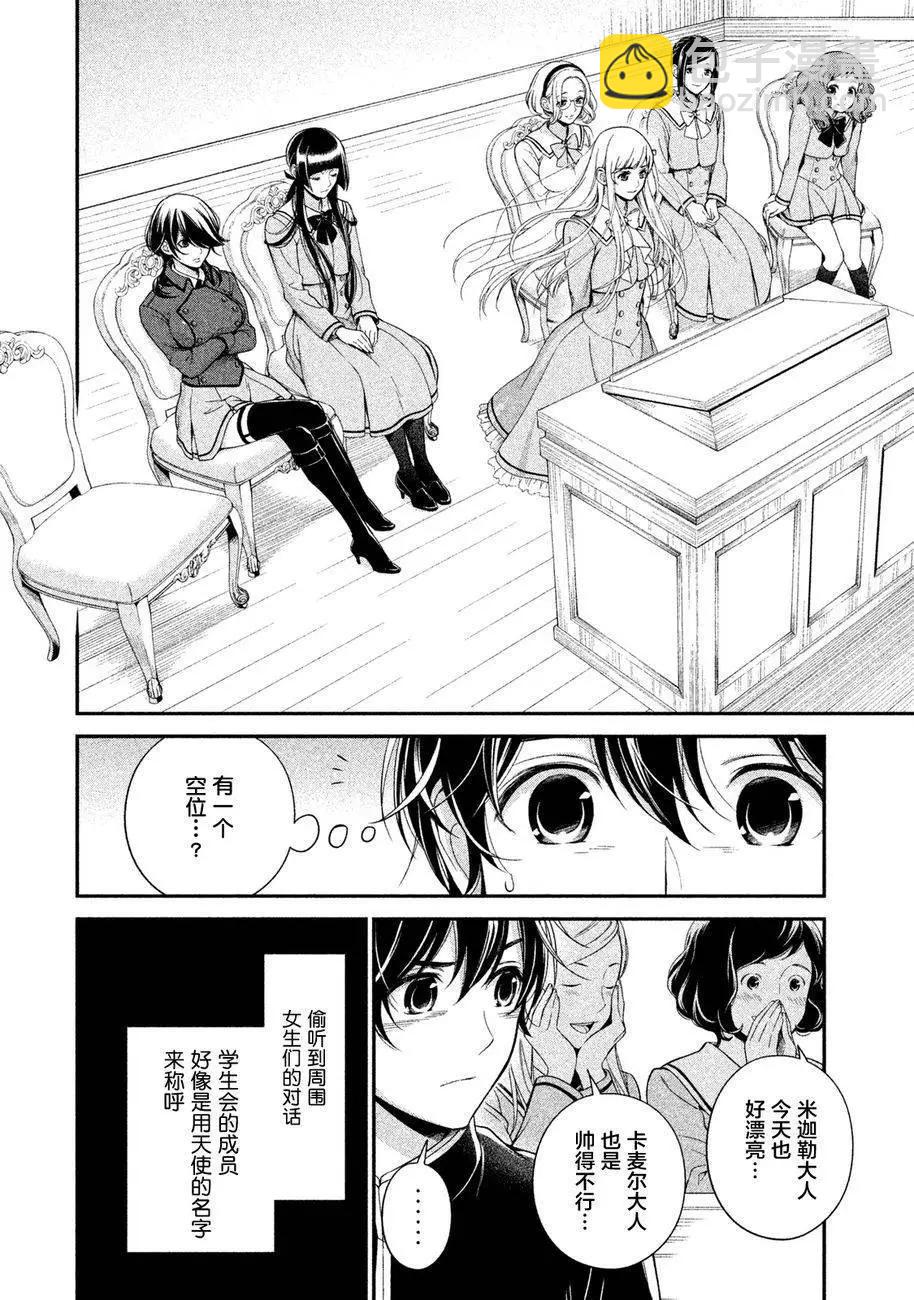 《校舍的天空下有恶魔在嗤笑》第02回 第6页