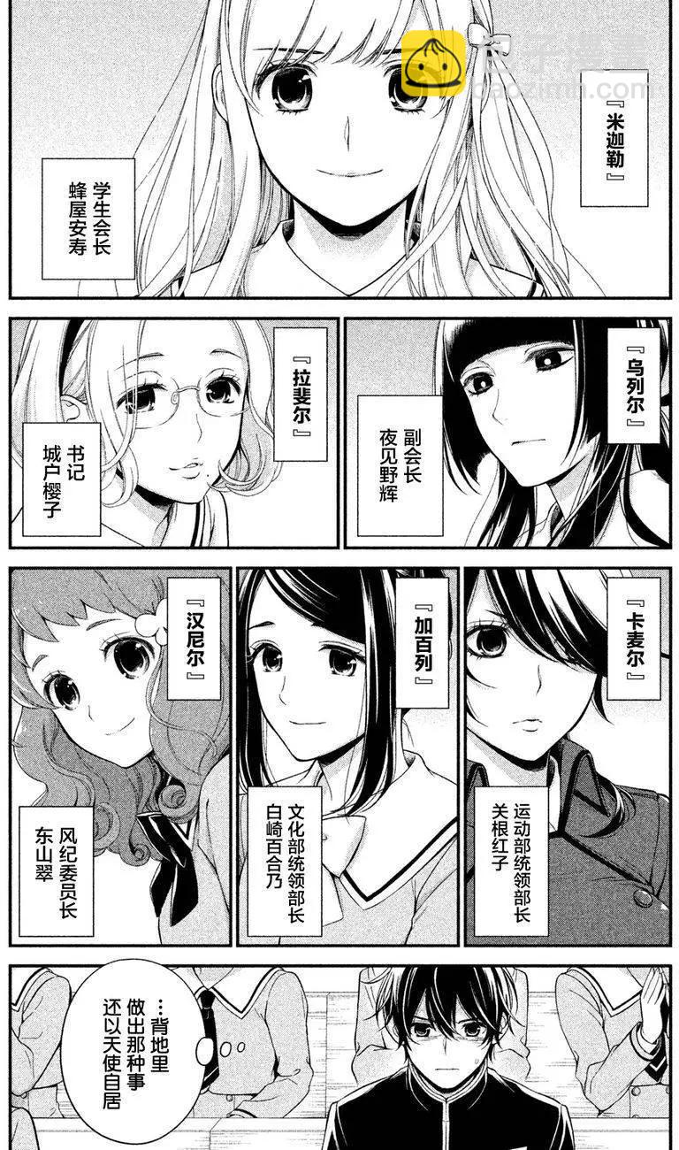 《校舍的天空下有恶魔在嗤笑》第02回 第7页