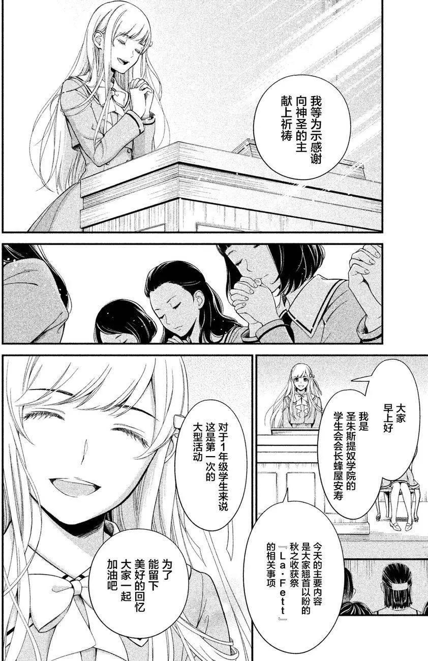 《校舍的天空下有恶魔在嗤笑》第02回 第8页
