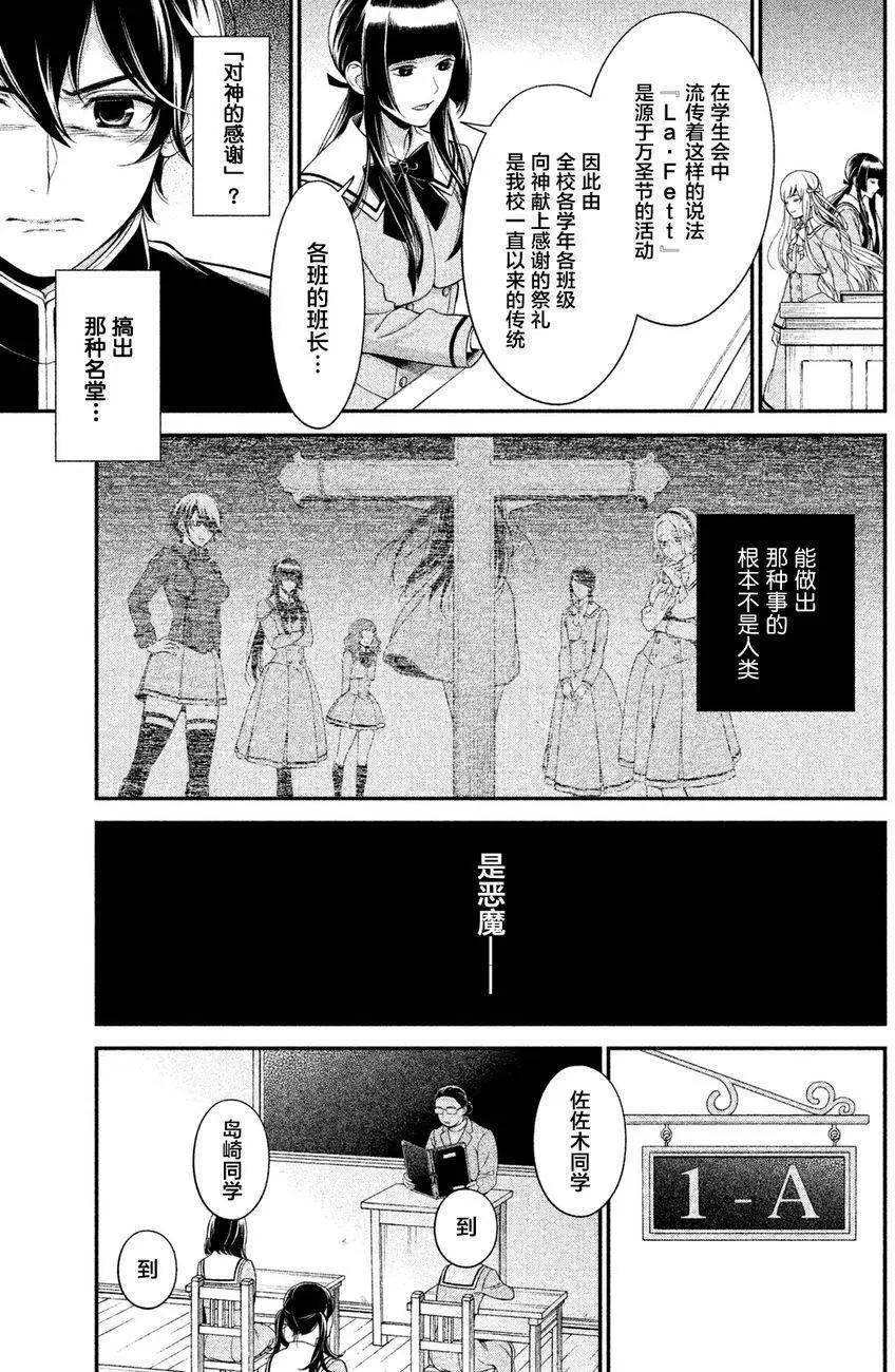 《校舍的天空下有恶魔在嗤笑》第02回 第9页