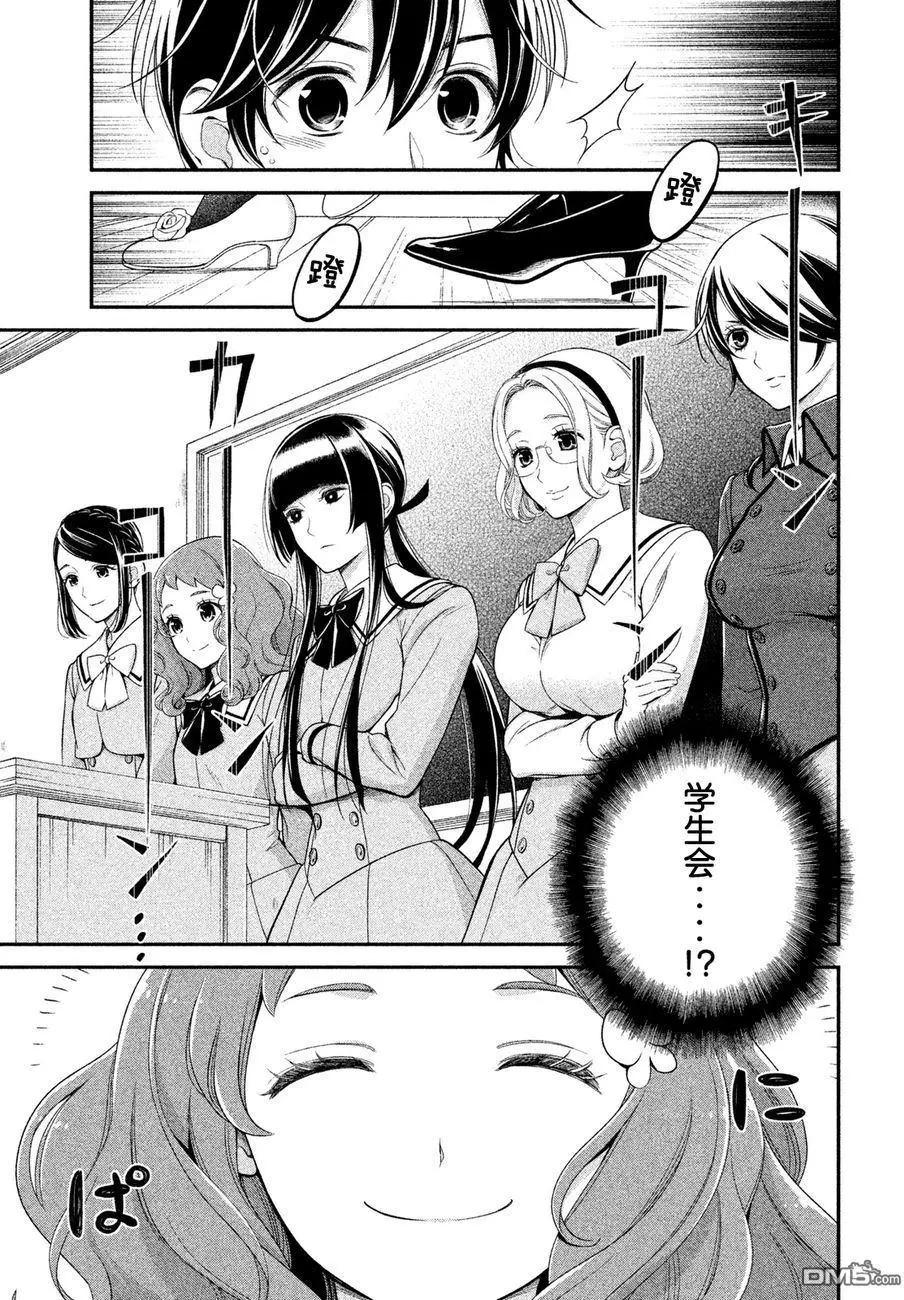 《校舍的天空下有恶魔在嗤笑》第4回 For poor Cock Robin 第10页