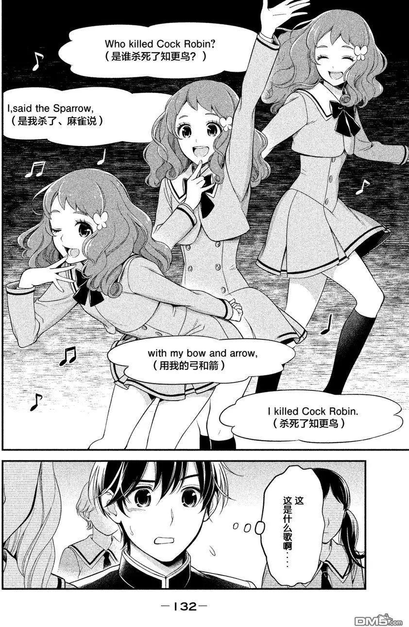 《校舍的天空下有恶魔在嗤笑》第4回 For poor Cock Robin 第11页
