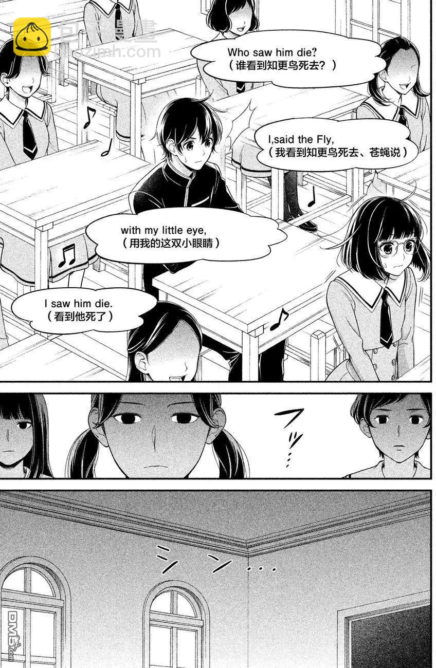 《校舍的天空下有恶魔在嗤笑》第4回 For poor Cock Robin 第12页