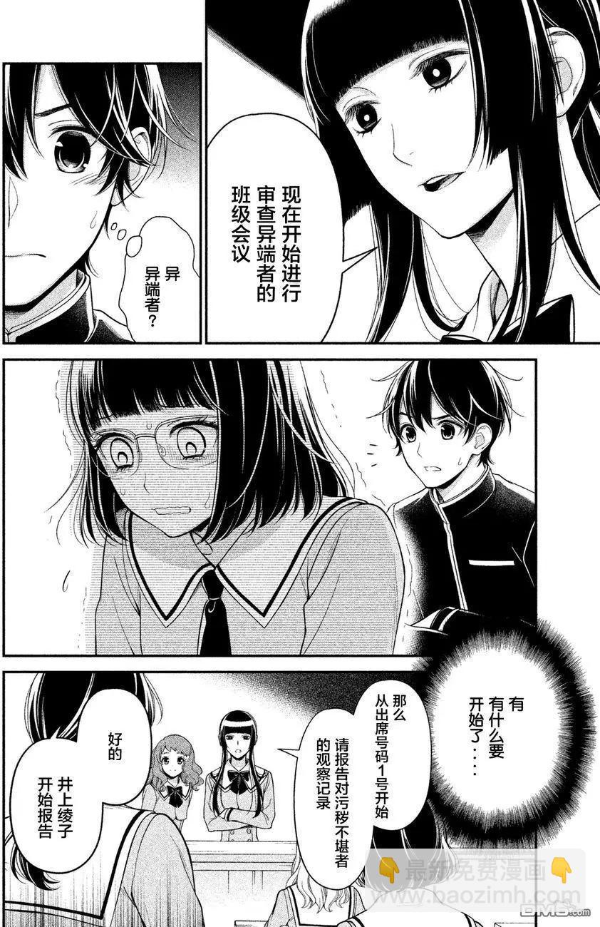 《校舍的天空下有恶魔在嗤笑》第4回 For poor Cock Robin 第13页