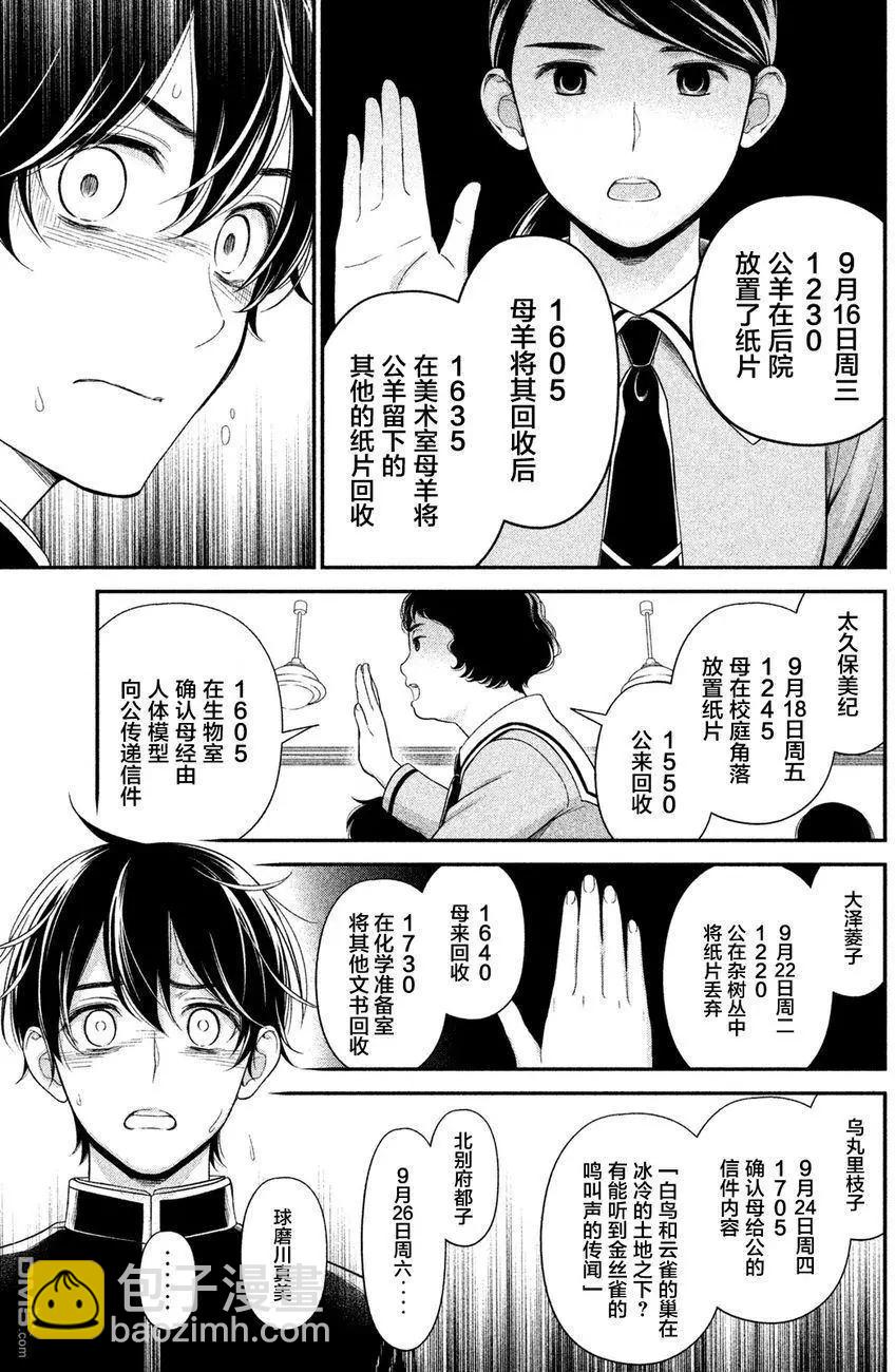 《校舍的天空下有恶魔在嗤笑》第4回 For poor Cock Robin 第14页