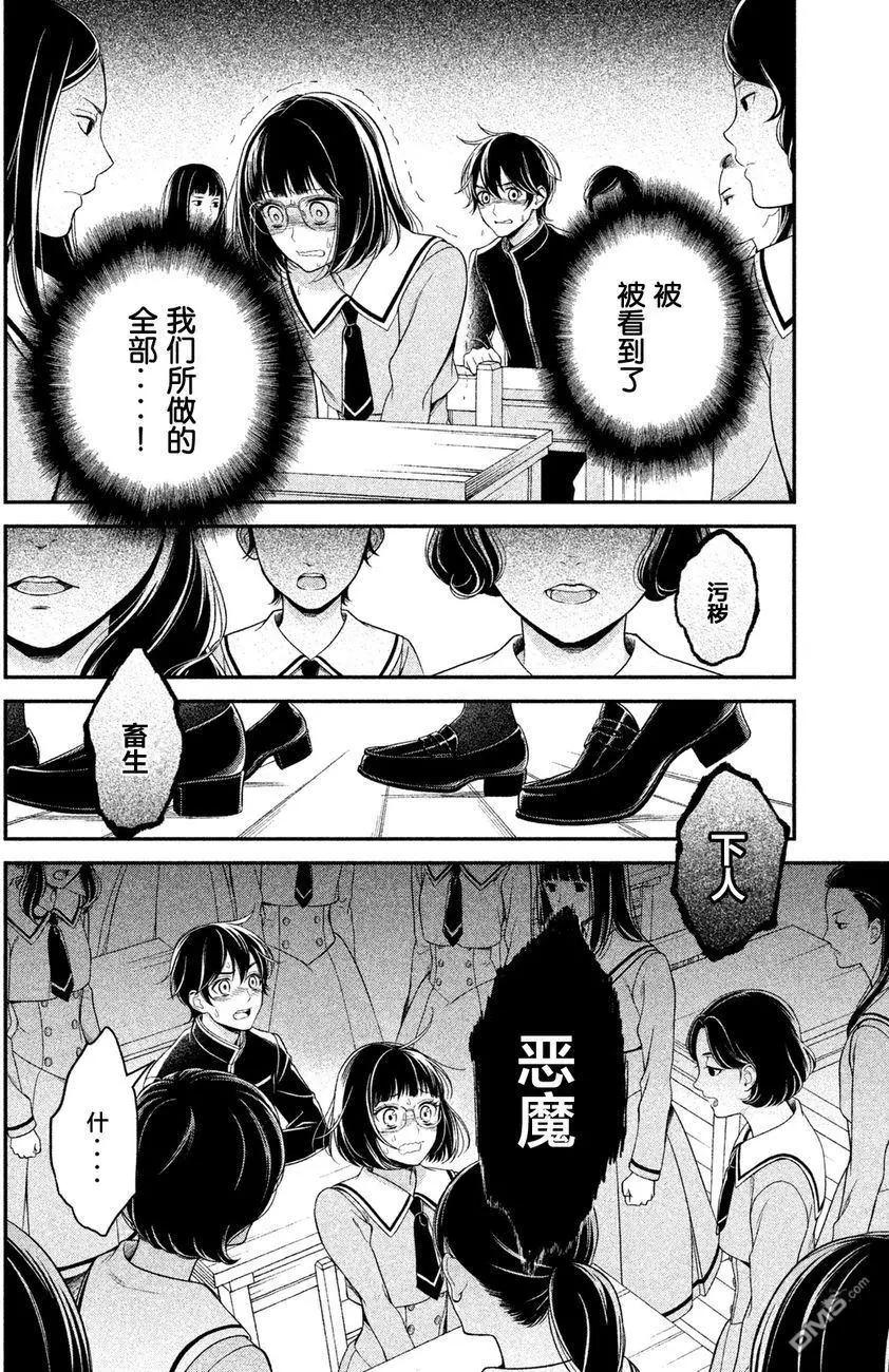 《校舍的天空下有恶魔在嗤笑》第4回 For poor Cock Robin 第15页