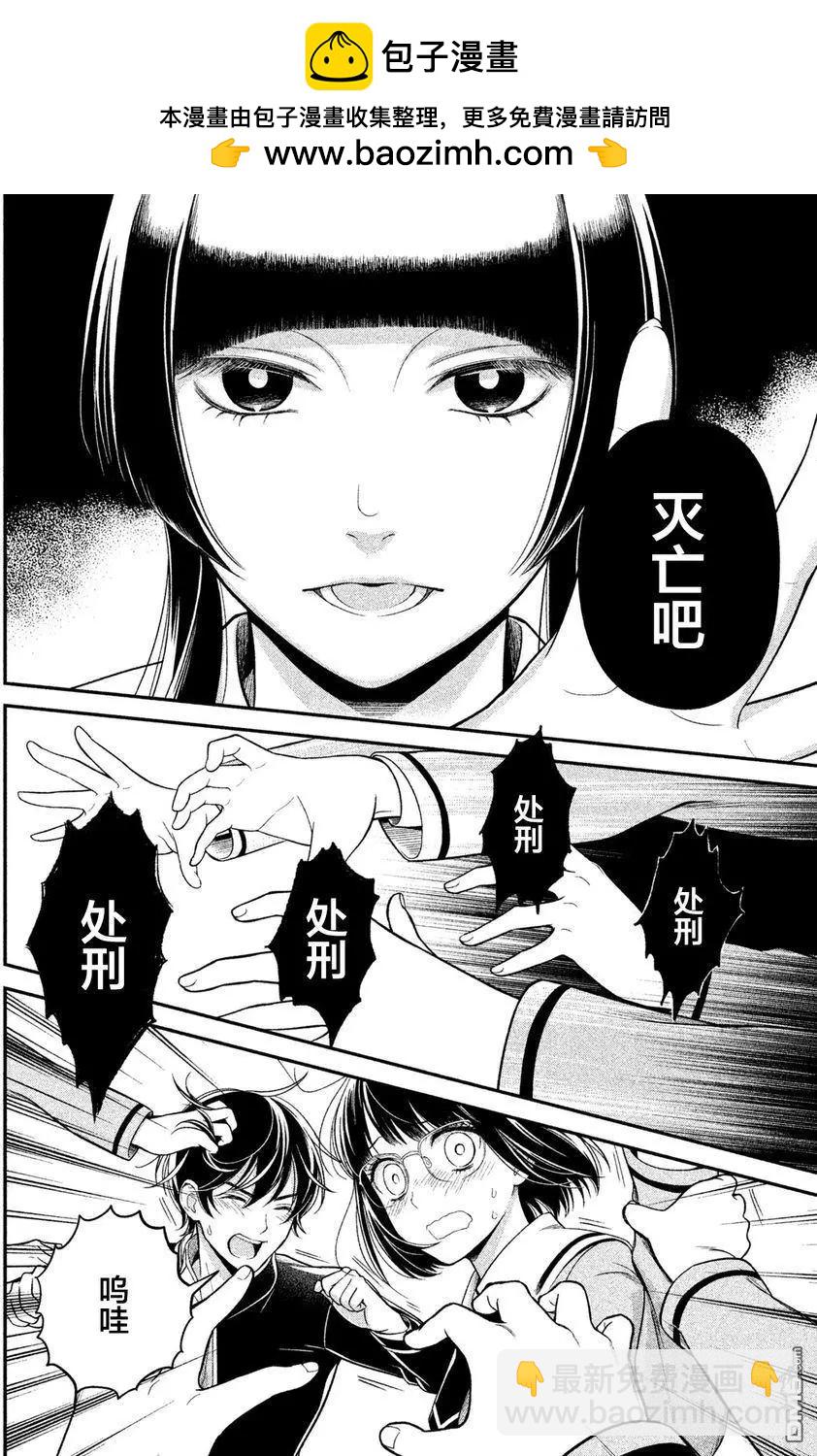 《校舍的天空下有恶魔在嗤笑》第4回 For poor Cock Robin 第17页