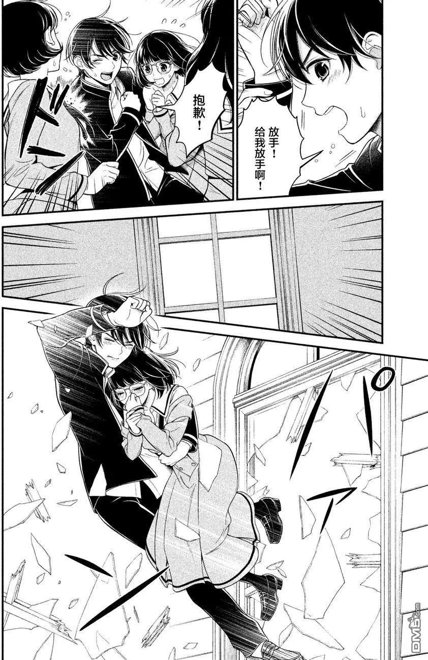 《校舍的天空下有恶魔在嗤笑》第4回 For poor Cock Robin 第19页