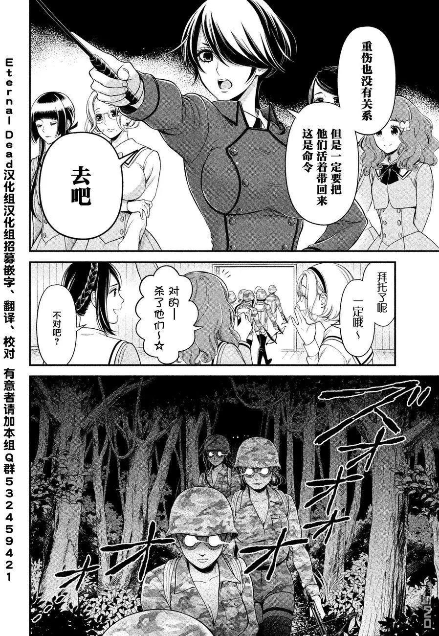 《校舍的天空下有恶魔在嗤笑》第4回 For poor Cock Robin 第1页
