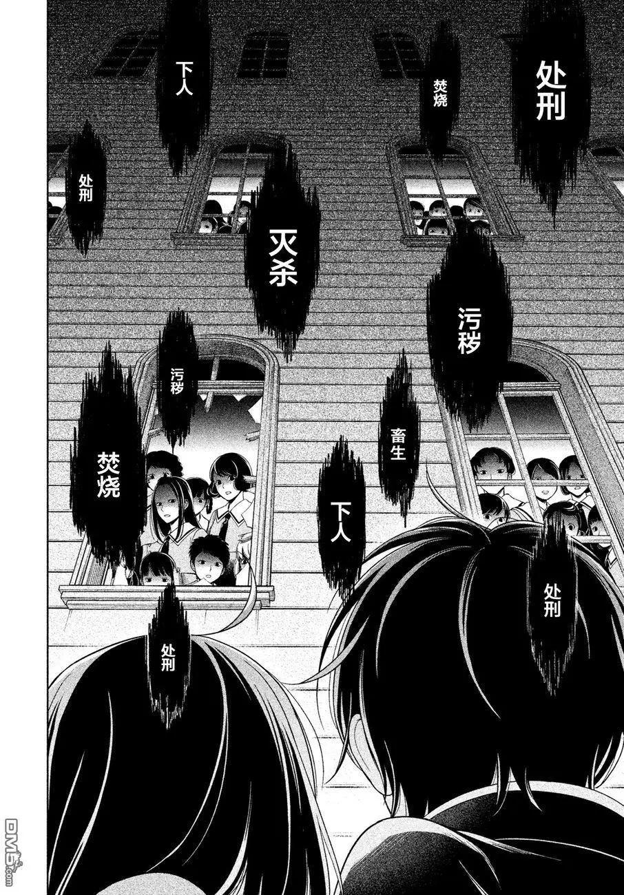 《校舍的天空下有恶魔在嗤笑》第4回 For poor Cock Robin 第21页