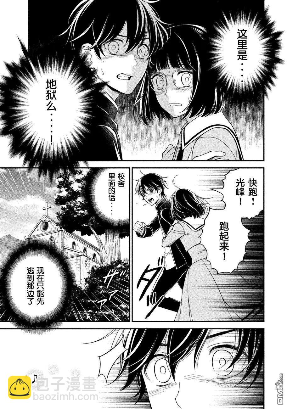 《校舍的天空下有恶魔在嗤笑》第4回 For poor Cock Robin 第22页