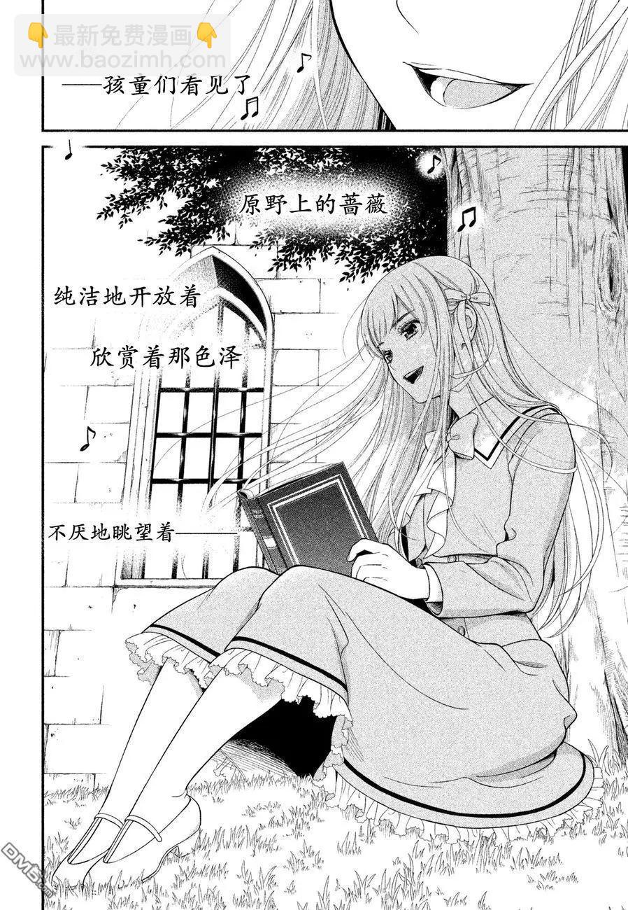 《校舍的天空下有恶魔在嗤笑》第4回 For poor Cock Robin 第23页
