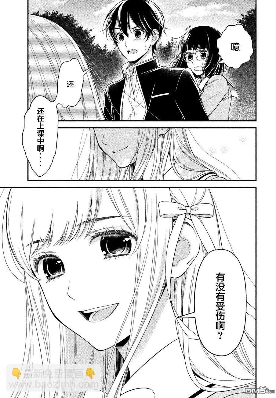 《校舍的天空下有恶魔在嗤笑》第4回 For poor Cock Robin 第24页