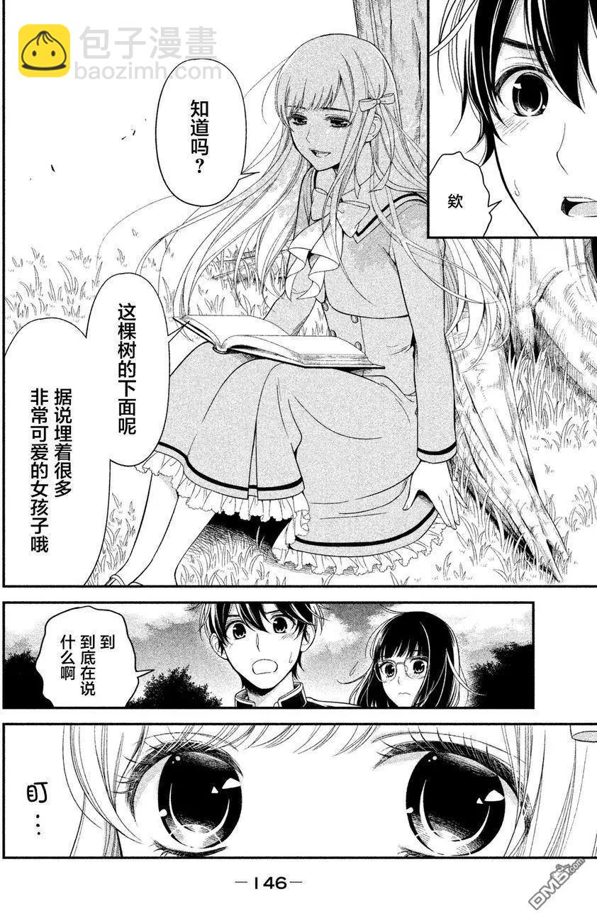 《校舍的天空下有恶魔在嗤笑》第4回 For poor Cock Robin 第25页