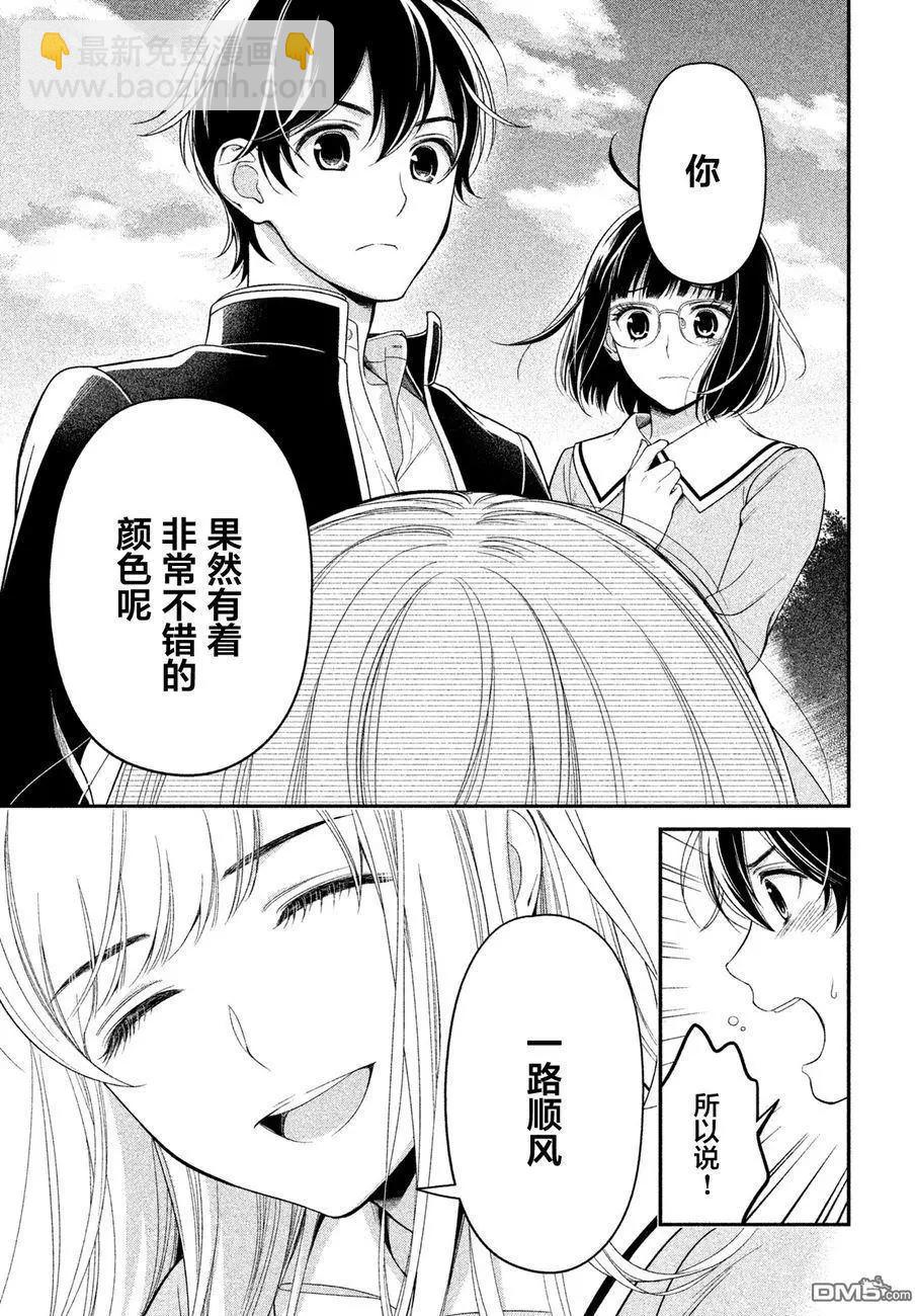 《校舍的天空下有恶魔在嗤笑》第4回 For poor Cock Robin 第26页