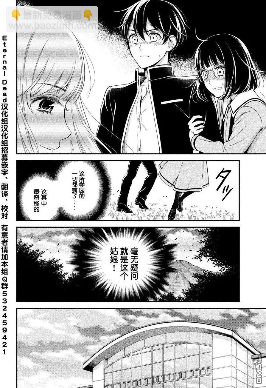 《校舍的天空下有恶魔在嗤笑》第4回 For poor Cock Robin 第27页