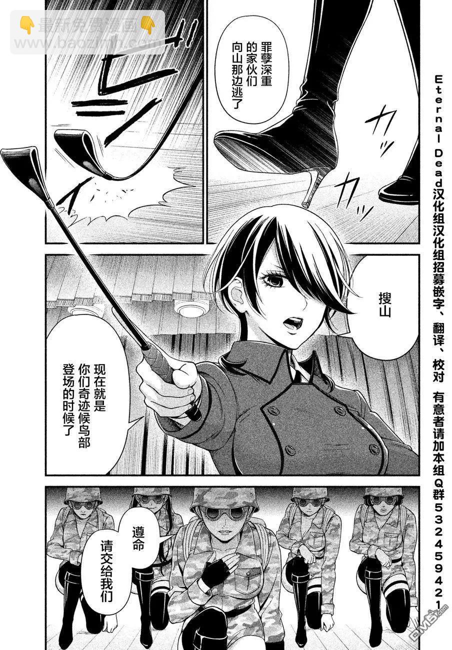 《校舍的天空下有恶魔在嗤笑》第4回 For poor Cock Robin 第28页