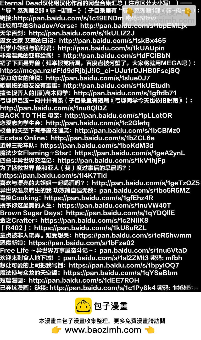 《校舍的天空下有恶魔在嗤笑》第4回 For poor Cock Robin 第31页