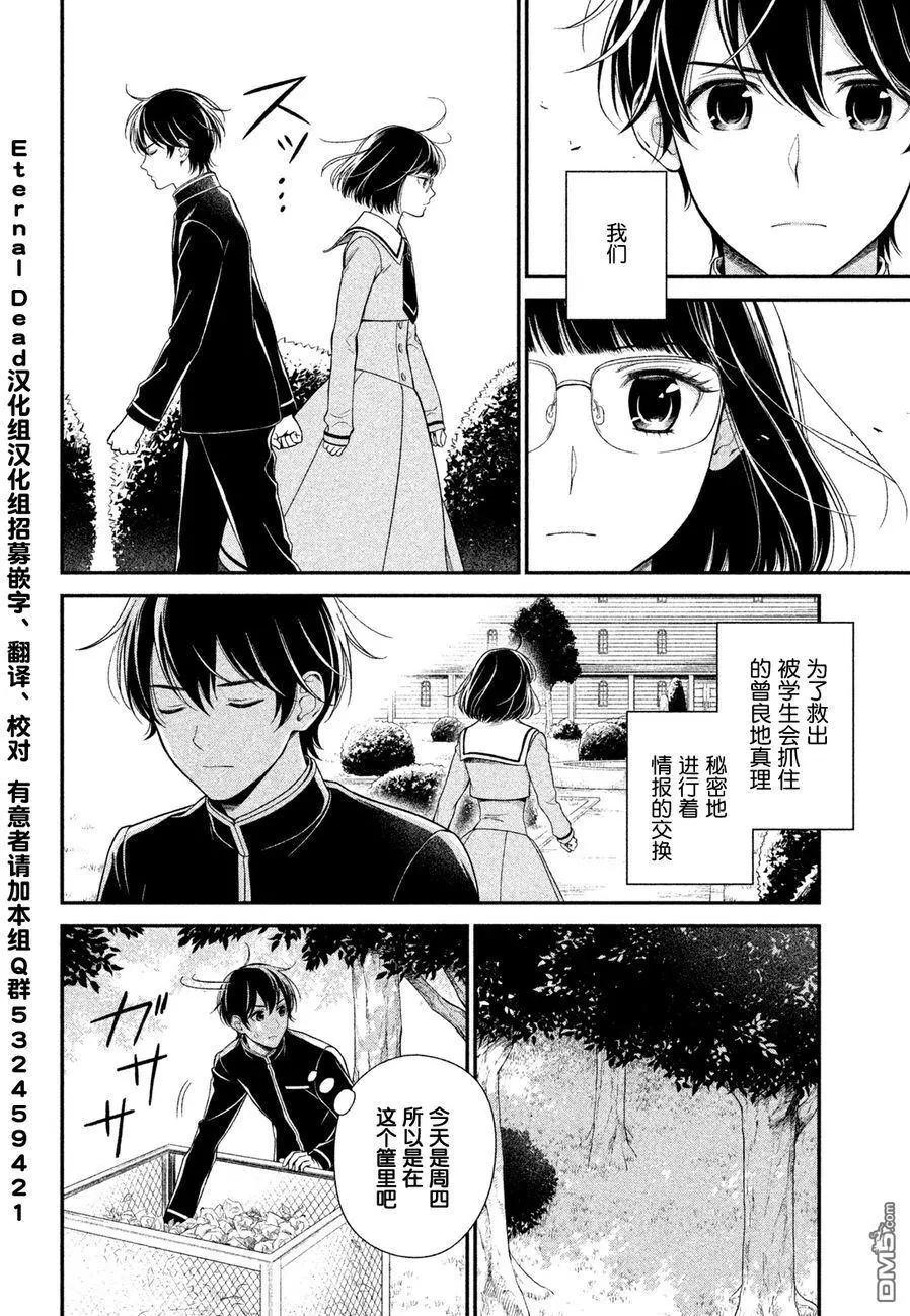 《校舍的天空下有恶魔在嗤笑》第4回 For poor Cock Robin 第3页