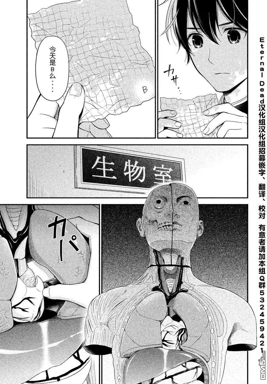 《校舍的天空下有恶魔在嗤笑》第4回 For poor Cock Robin 第4页