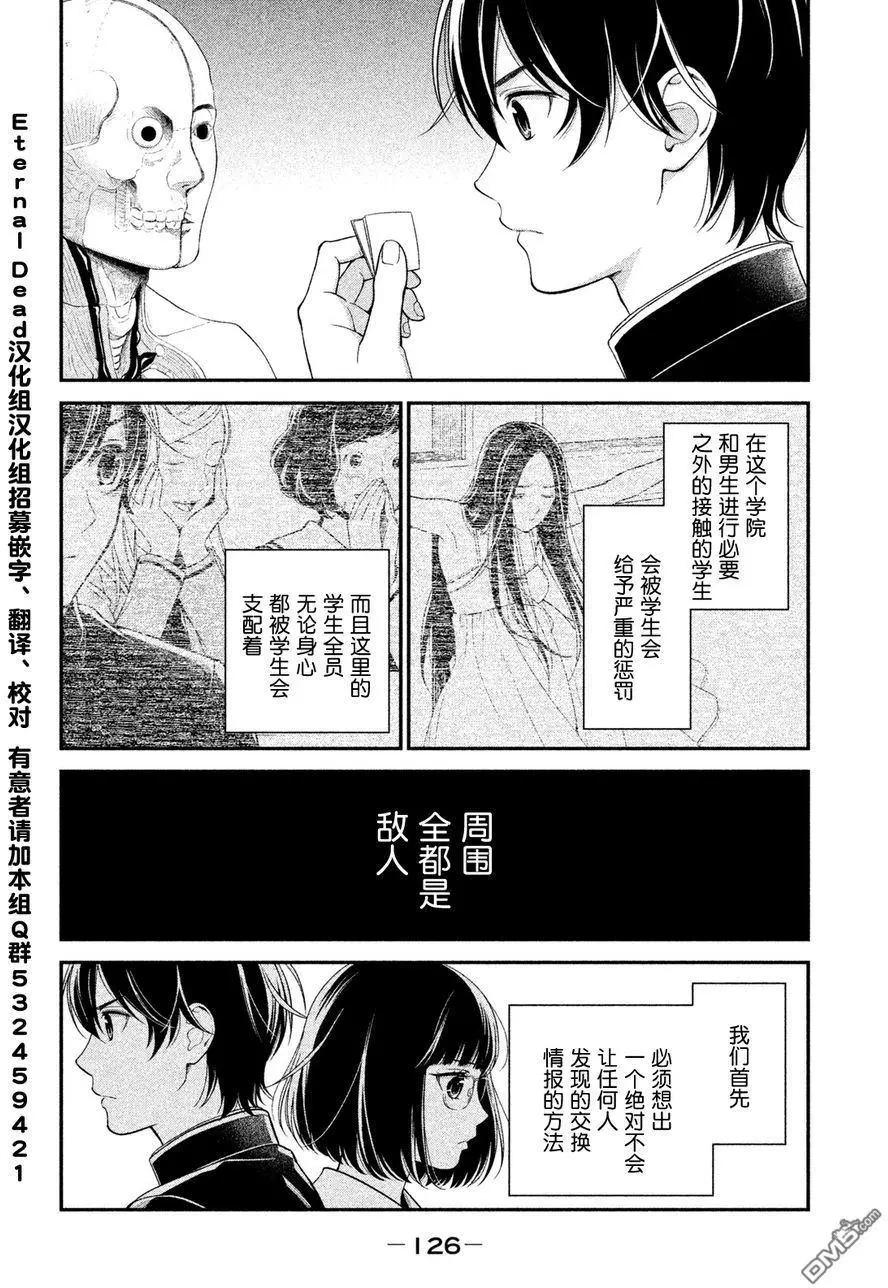 《校舍的天空下有恶魔在嗤笑》第4回 For poor Cock Robin 第5页