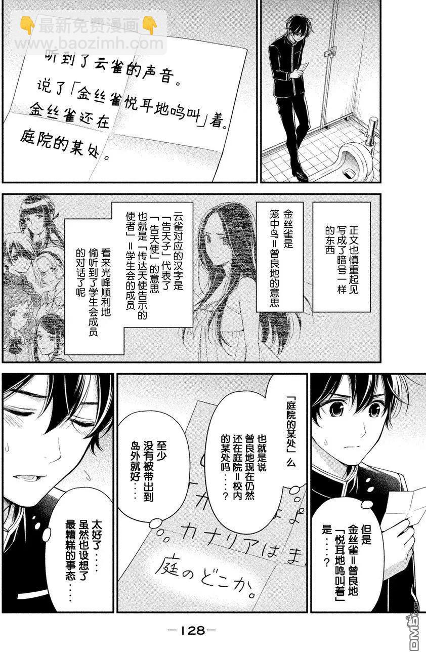《校舍的天空下有恶魔在嗤笑》第4回 For poor Cock Robin 第7页
