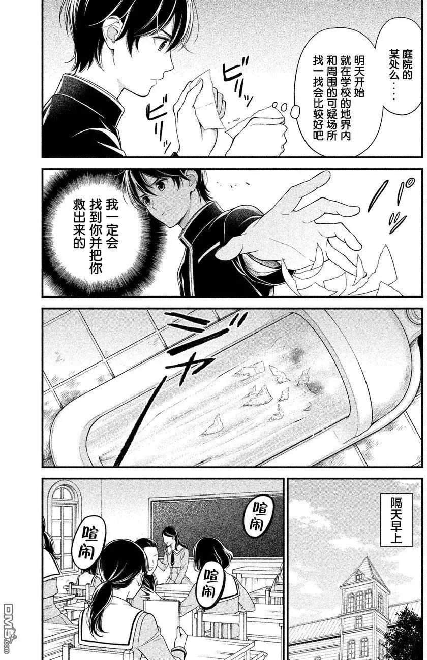 《校舍的天空下有恶魔在嗤笑》第4回 For poor Cock Robin 第8页