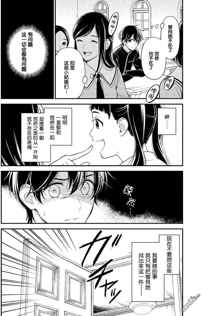 《校舍的天空下有恶魔在嗤笑》第4回 For poor Cock Robin 第9页