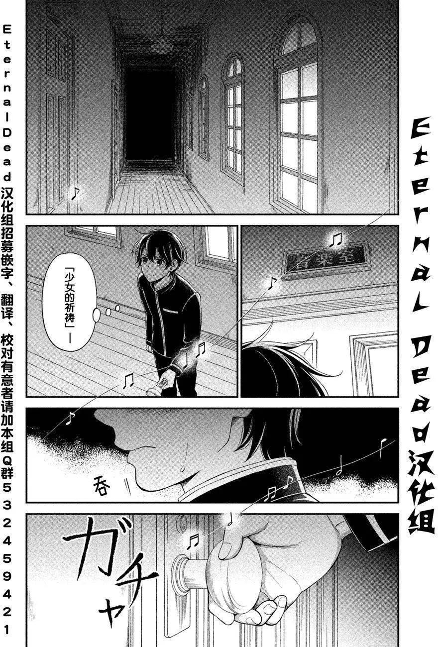 《校舍的天空下有恶魔在嗤笑》第03回 第10页