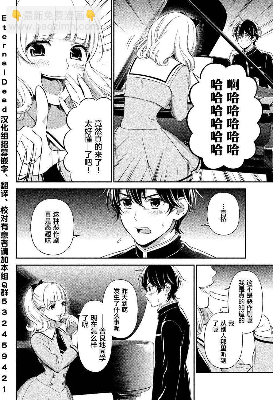 《校舍的天空下有恶魔在嗤笑》第03回 第12页