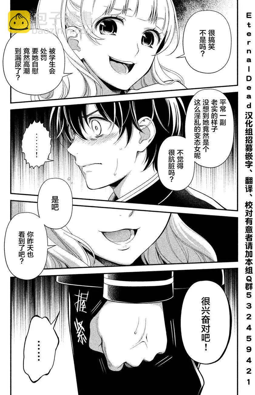《校舍的天空下有恶魔在嗤笑》第03回 第13页