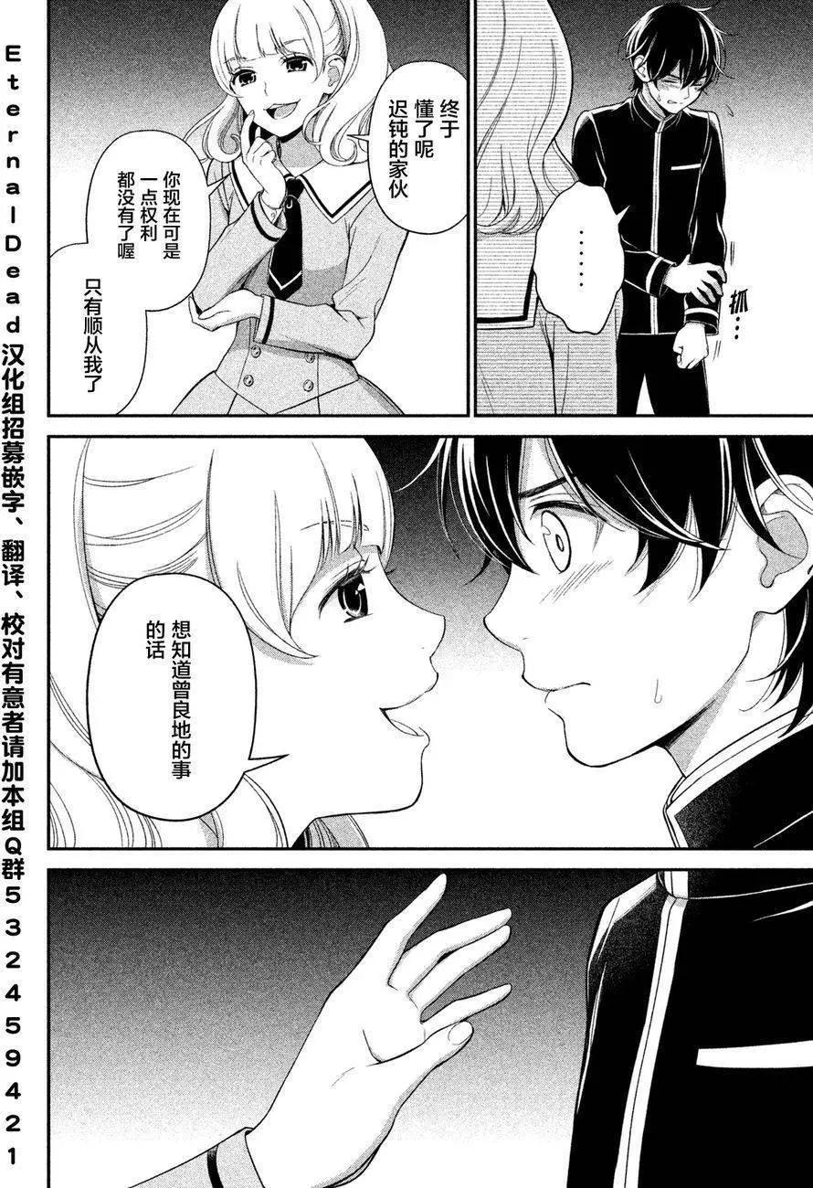 《校舍的天空下有恶魔在嗤笑》第03回 第14页