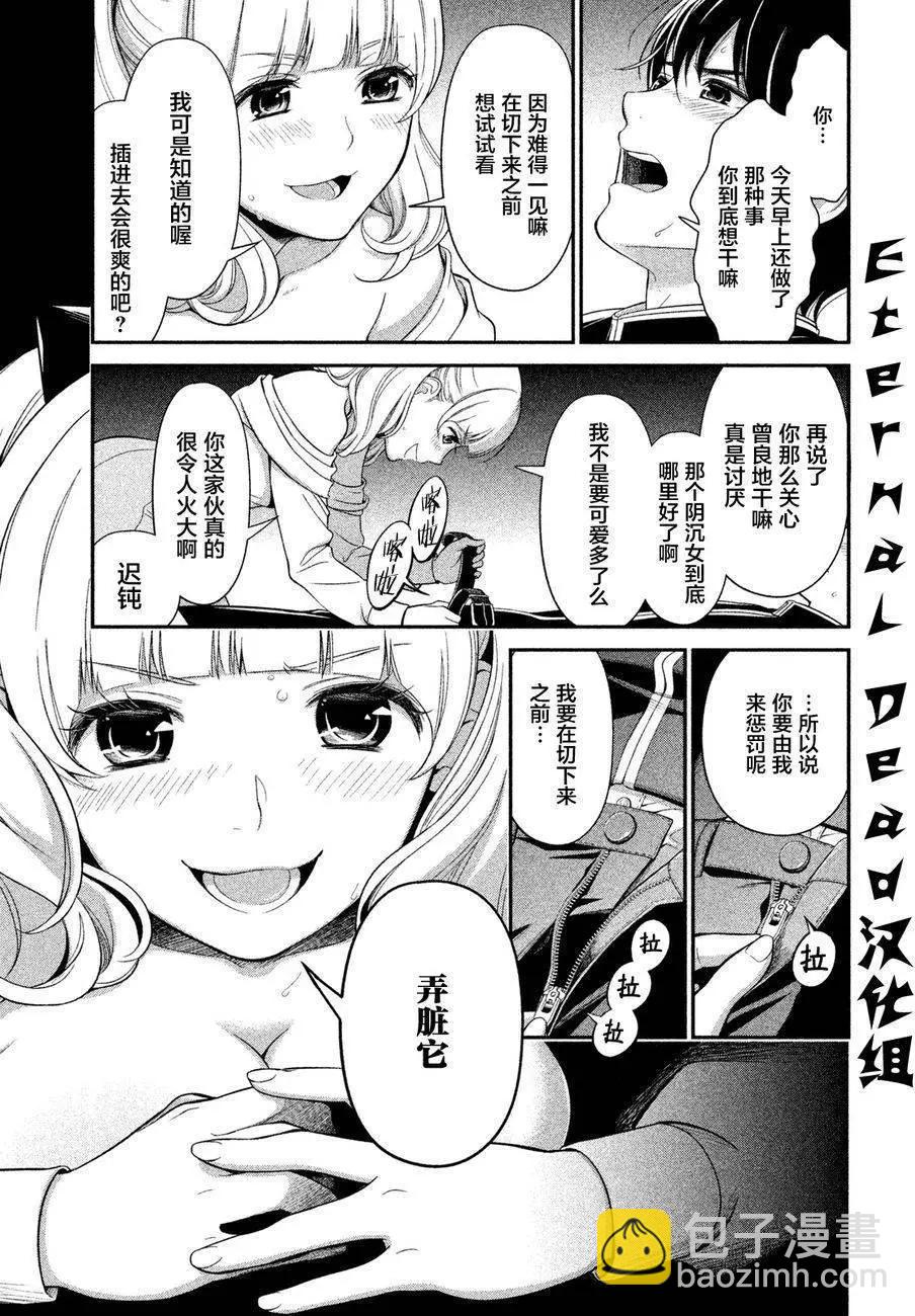 《校舍的天空下有恶魔在嗤笑》第03回 第17页