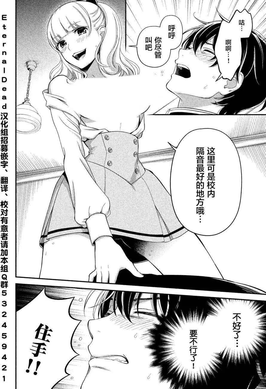《校舍的天空下有恶魔在嗤笑》第03回 第18页