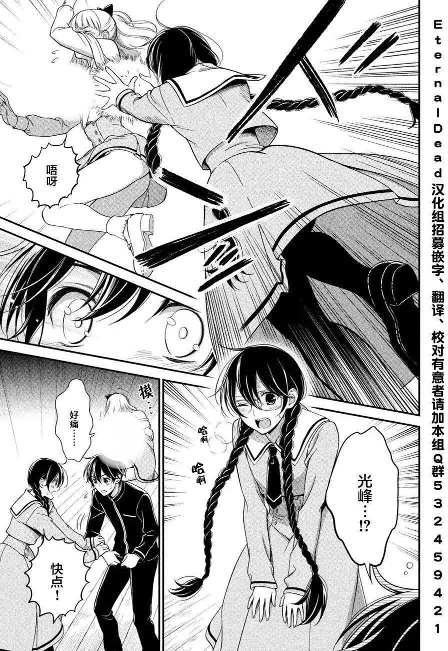 《校舍的天空下有恶魔在嗤笑》第03回 第19页