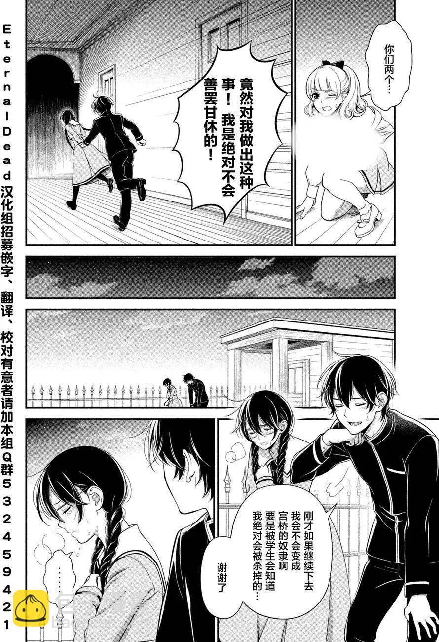 《校舍的天空下有恶魔在嗤笑》第03回 第20页