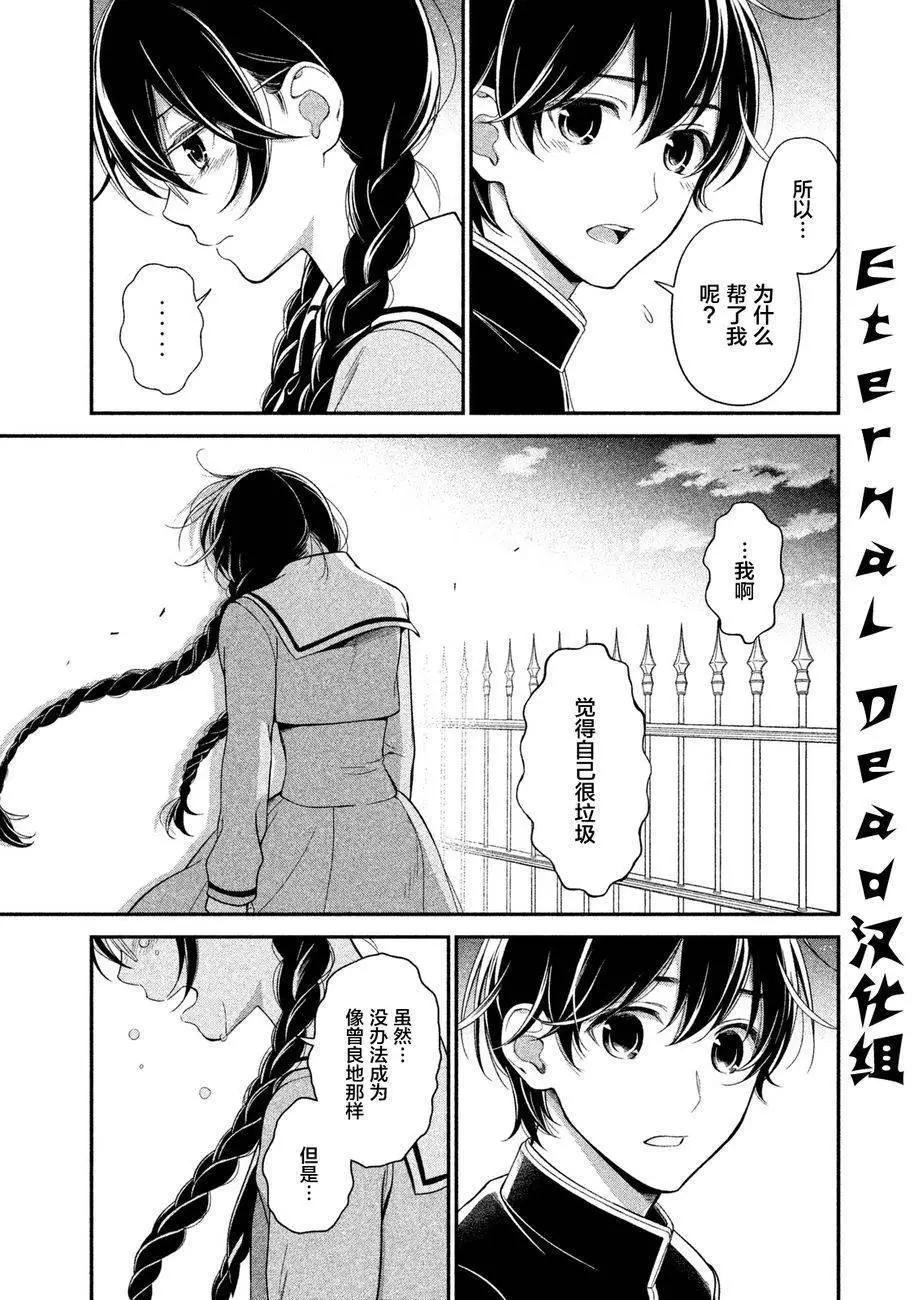 《校舍的天空下有恶魔在嗤笑》第03回 第21页