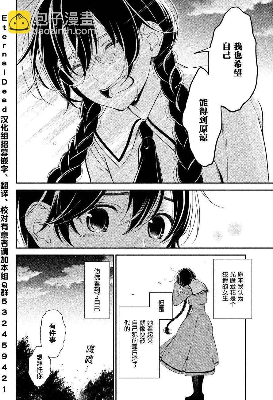 《校舍的天空下有恶魔在嗤笑》第03回 第22页
