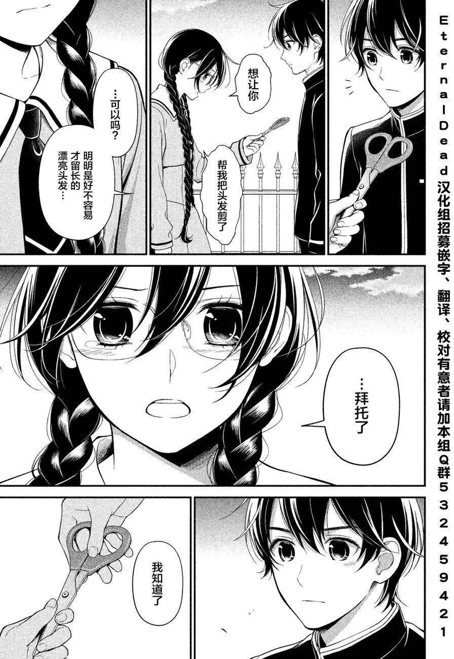 《校舍的天空下有恶魔在嗤笑》第03回 第23页