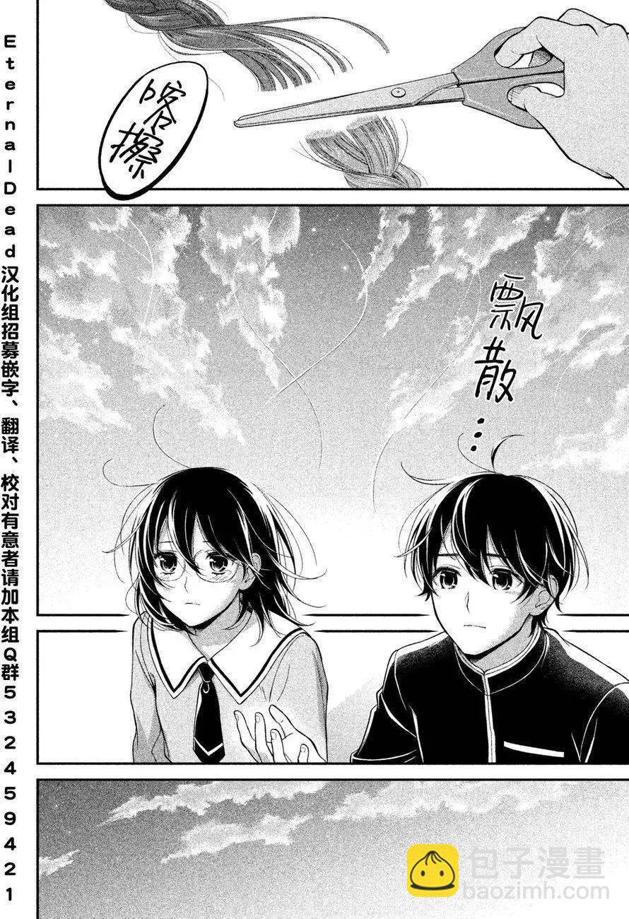 《校舍的天空下有恶魔在嗤笑》第03回 第24页