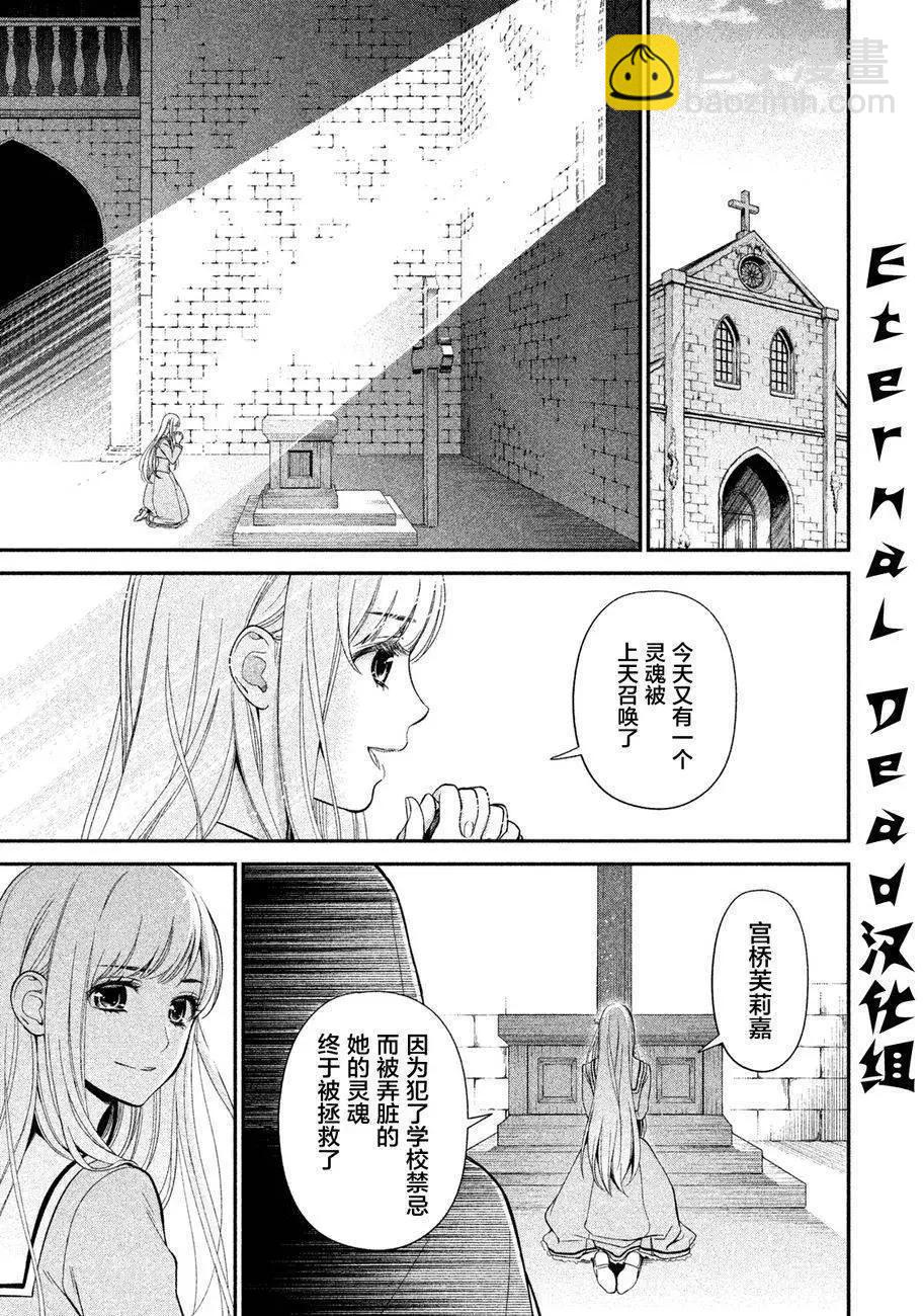《校舍的天空下有恶魔在嗤笑》第03回 第25页
