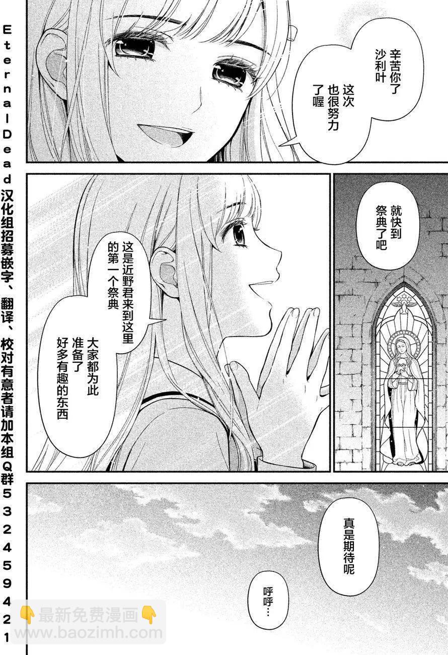 《校舍的天空下有恶魔在嗤笑》第03回 第26页