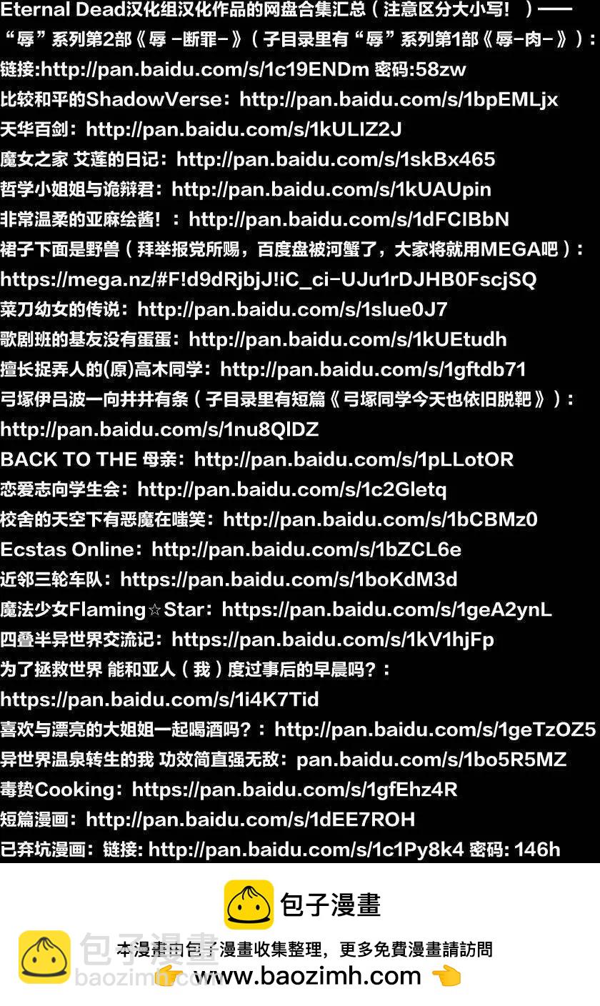 《校舍的天空下有恶魔在嗤笑》第03回 第29页